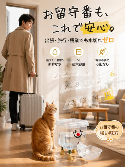 【獣医師監修・電気代0円】停電時も安心の自動給水器｜電源不要・大容量5L・静音0dB・丸洗い衛生的