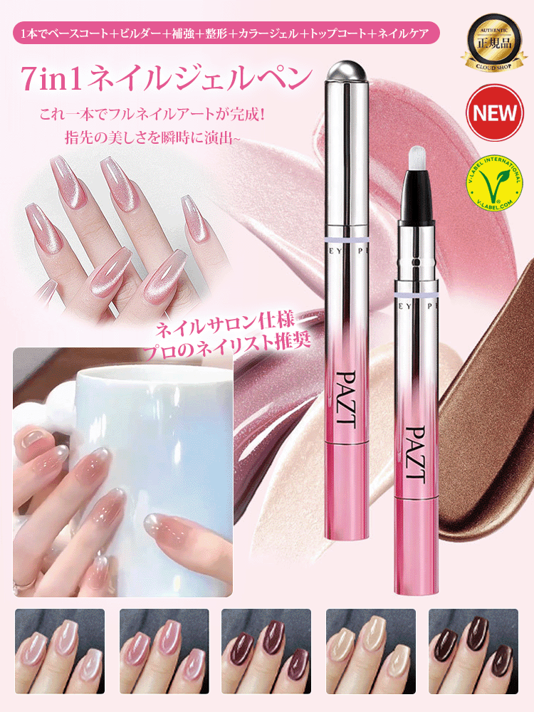 3分でサロン級！はがせる 7in1 キャッツアイネイルペン