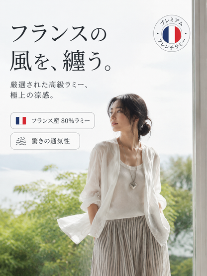 最高級フレンチリネン | 呼吸する極上素材