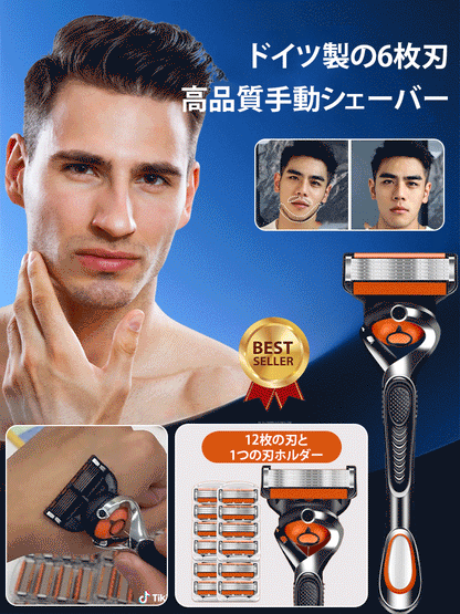 ドイツ品質 6枚刃 手動シェーバー
