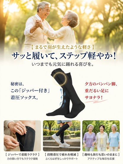 ジッパー付き着圧ソックス