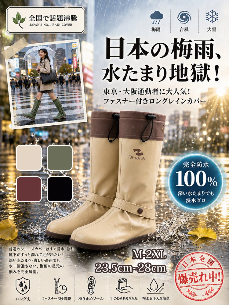 ファスナー式ロング丈レインシューズカバー