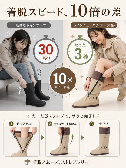 ファスナー式ロング丈レインシューズカバー