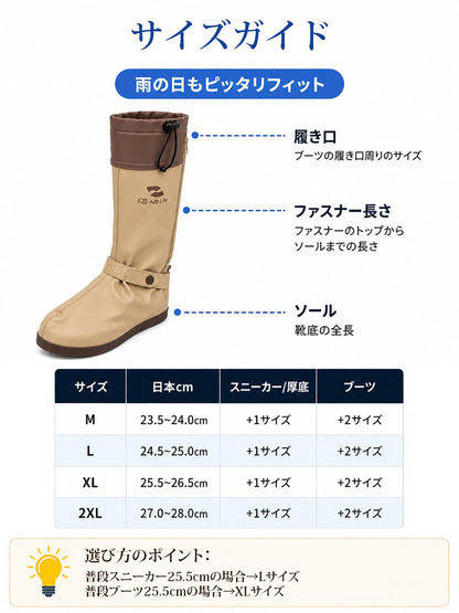 ファスナー式ロング丈レインシューズカバー