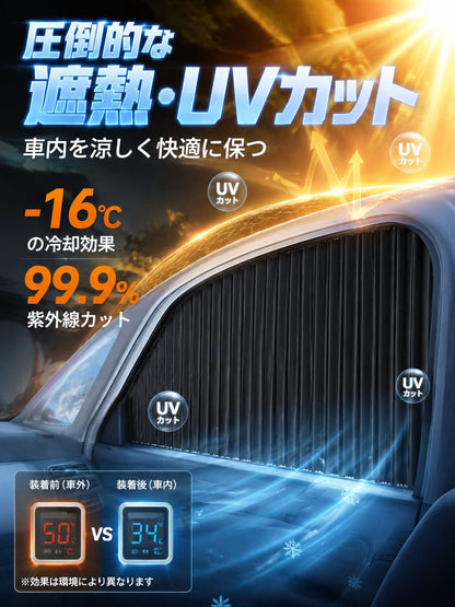 【カーライフ専門家監修】 車用カーテン サンシェード 埋め込み式 スライドレール 4枚セット 遮光 遮熱 UVカット 紫外線対策 窓枠に差し込むだけ ノンシール