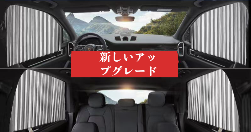【カーライフ専門家監修】 車用カーテン サンシェード 埋め込み式 スライドレール 4枚セット 遮光 遮熱 UVカット 紫外線対策 窓枠に差し込むだけ ノンシール