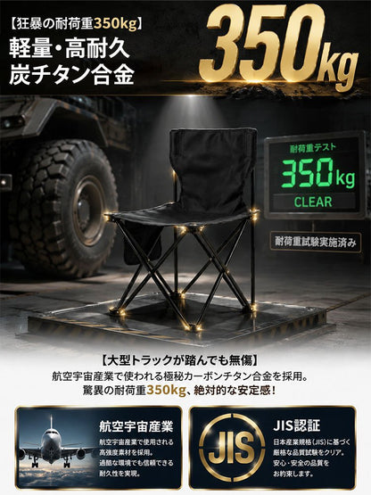 筑波製軽量・高耐久炭チタン合金折りたたみチェア