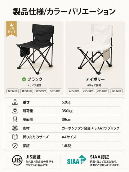 筑波製軽量・高耐久炭チタン合金折りたたみチェア