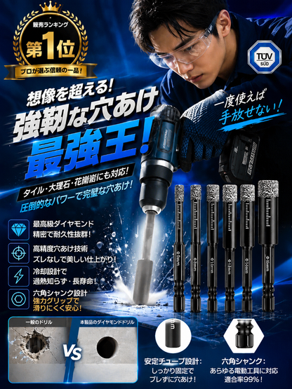 ブラックダイヤモンド六角軸ドリルビット、コンクリート・タイルを3秒でノーダメージ瞬速貫通！