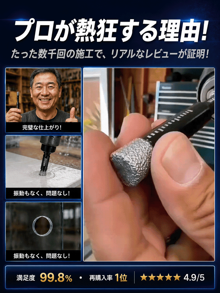 ブラックダイヤモンド六角軸ドリルビット、コンクリート・タイルを3秒でノーダメージ瞬速貫通！