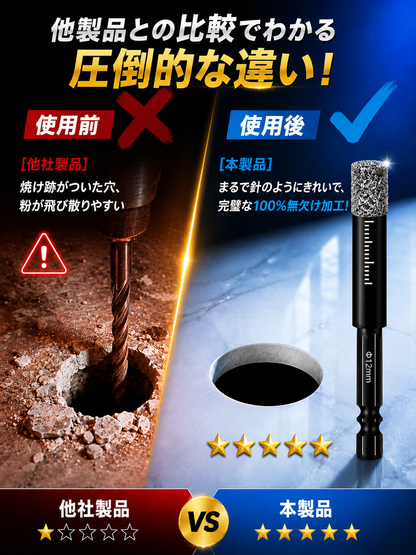 ブラックダイヤモンド六角軸ドリルビット、コンクリート・タイルを3秒でノーダメージ瞬速貫通！