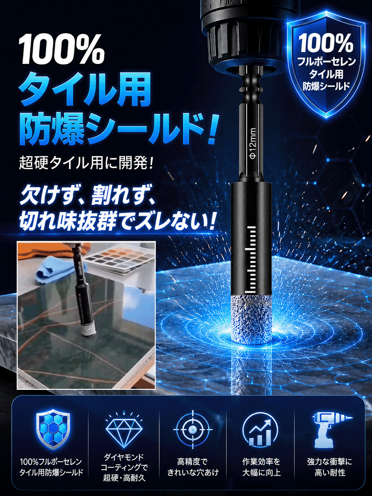 ブラックダイヤモンド六角軸ドリルビット、コンクリート・タイルを3秒でノーダメージ瞬速貫通！