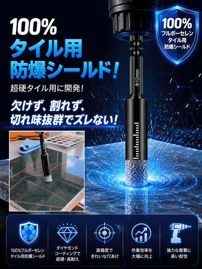 ブラックダイヤモンド六角軸ドリルビット、コンクリート・タイルを3秒でノーダメージ瞬速貫通！