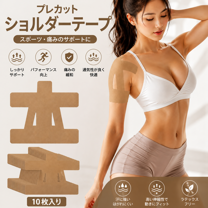🔥キネシオテープ 肩痛・膝痛緩和用テープ