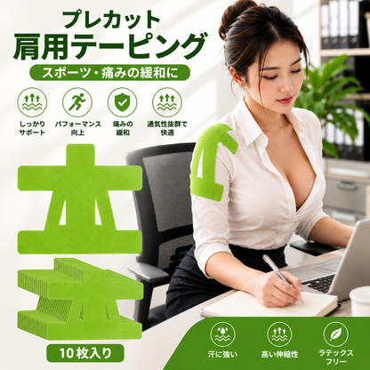 🔥キネシオテープ 肩痛・膝痛緩和用テープ