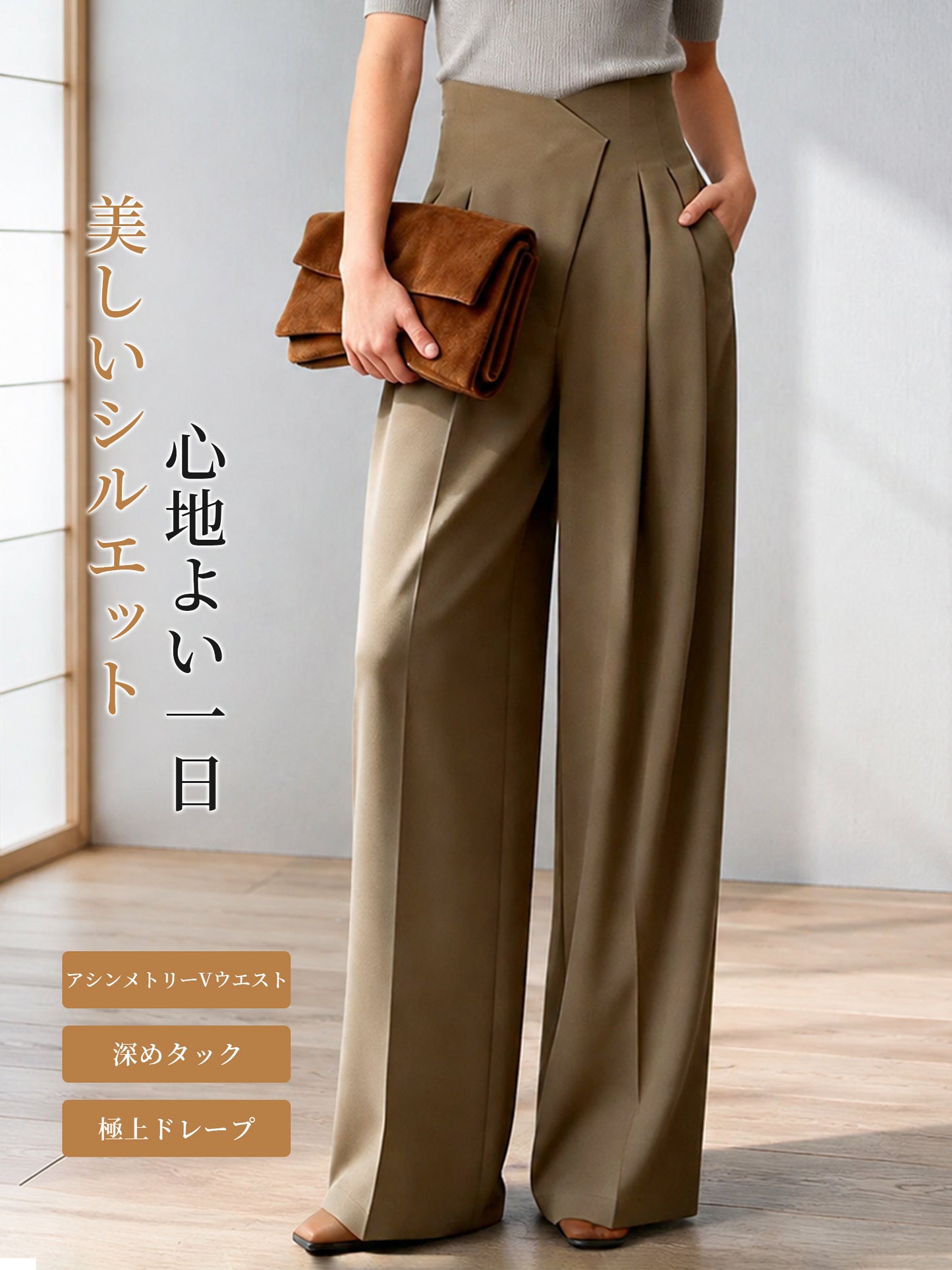 【デザインウエスト ハイウエストワイドパンツ】 斜めフロントのハイウエストデザインと ゆとりのあるストレートワイドシルエットで、 お腹まわりや脚のラインを自然にカバー。 職場にもなじむきちんと感と、 一日中快適なはき心地を兼ね備えています。