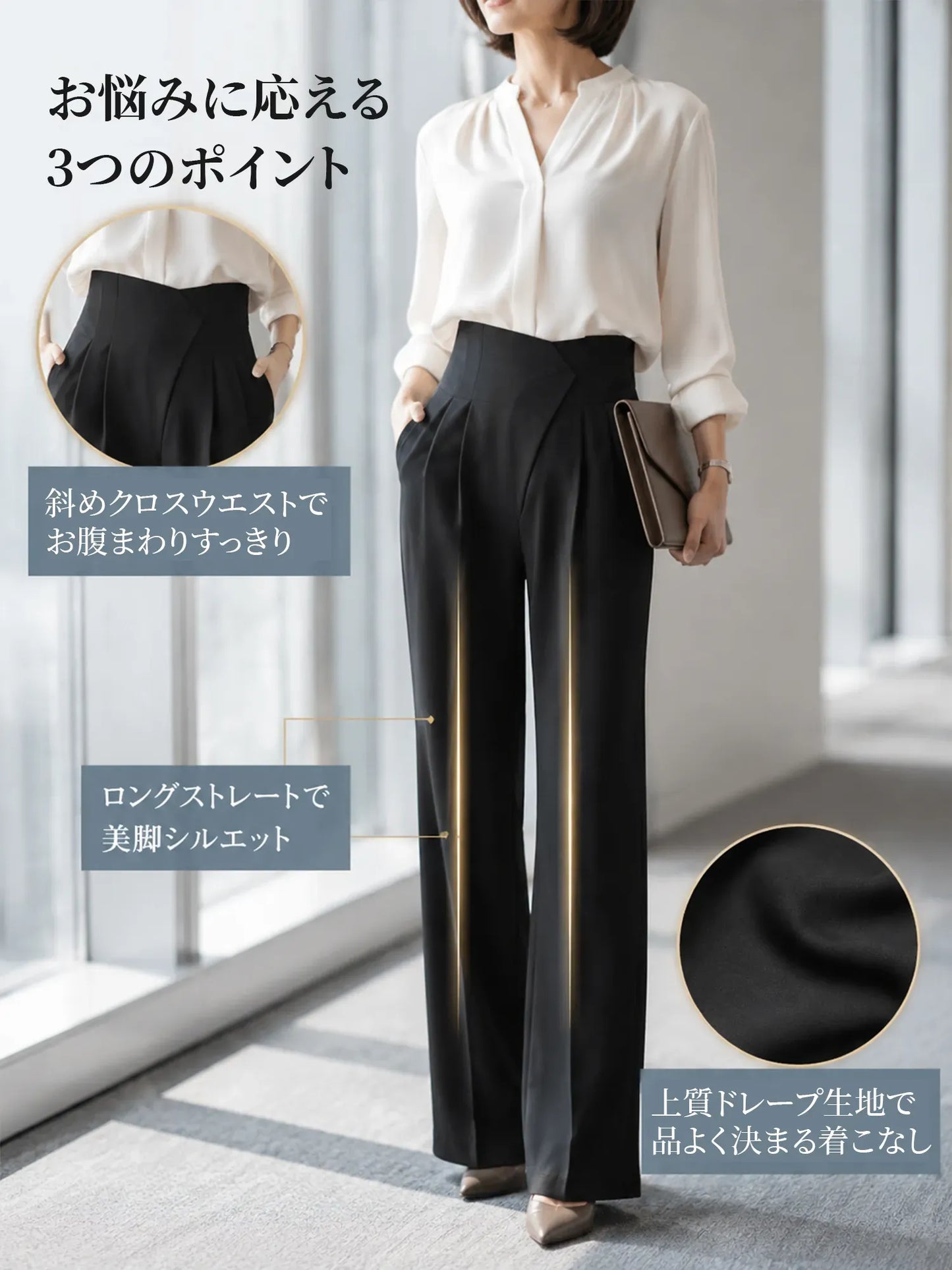 【デザインウエスト ハイウエストワイドパンツ】 斜めフロントのハイウエストデザインと ゆとりのあるストレートワイドシルエットで、 お腹まわりや脚のラインを自然にカバー。 職場にもなじむきちんと感と、 一日中快適なはき心地を兼ね備えています。