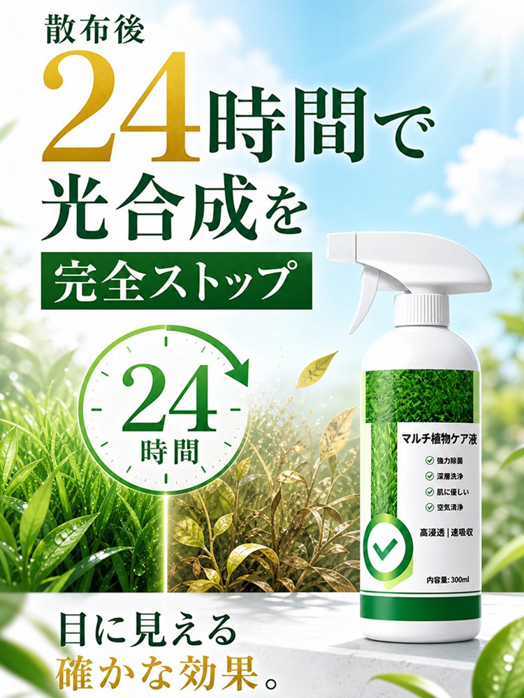 ドイツ式・3日で根絶やし！そのまま使える超強力除草剤