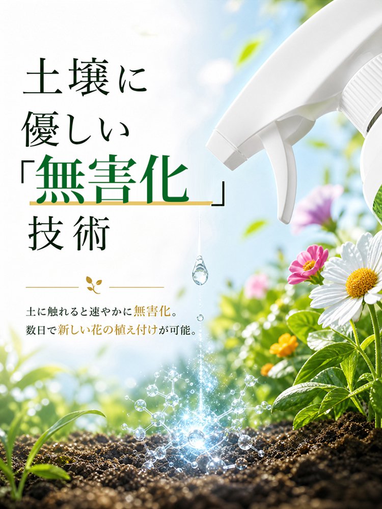 ドイツ式・3日で根絶やし！そのまま使える超強力除草剤