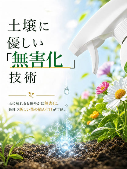 ドイツ式・3日で根絶やし！そのまま使える超強力除草剤