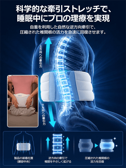 腰痛対策・腰椎サポート睡眠枕 腰の悩みに、快適な睡眠をサポート！