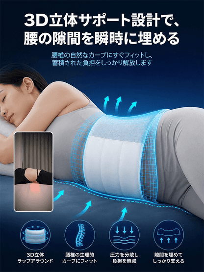 腰痛対策・腰椎サポート睡眠枕 腰の悩みに、快適な睡眠をサポート！