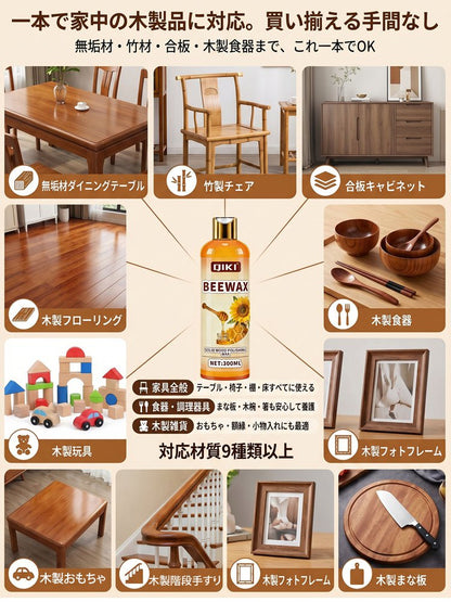 家具用蜜蝋ワックス
