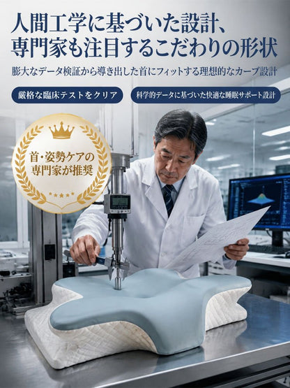 首のカーブにフィットする蝶型設計低反発まくら