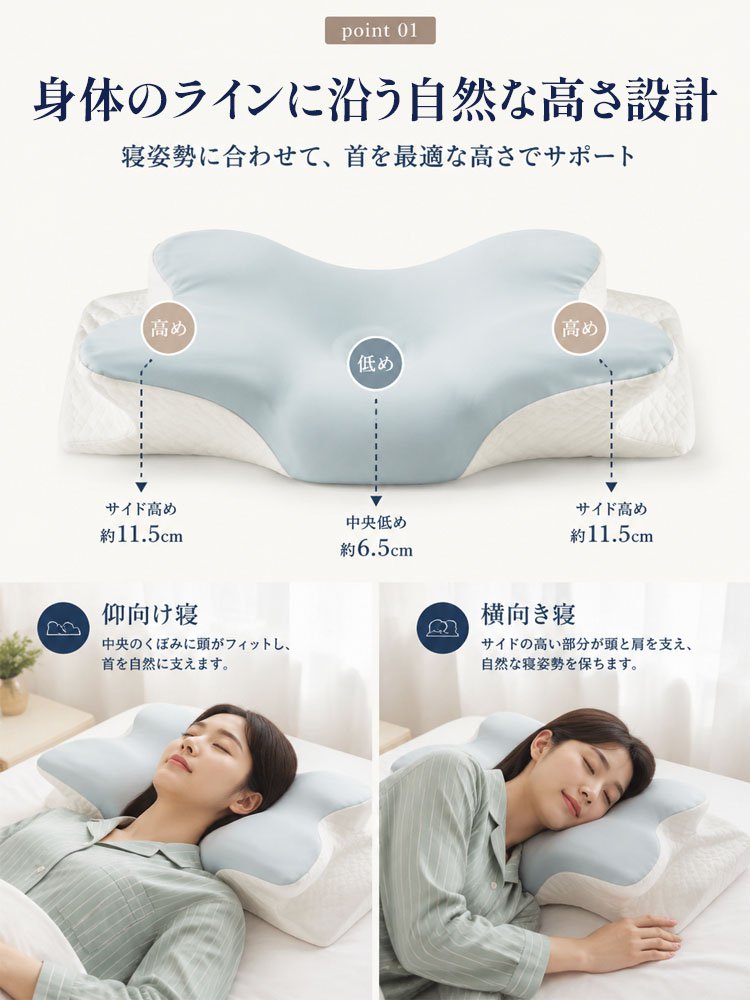首のカーブにフィットする蝶型設計低反発まくら