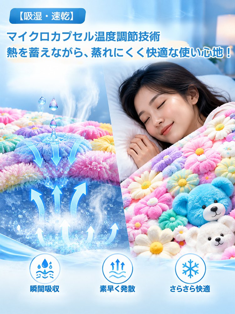 【3D立体構造】蓄熱フランネル毛布