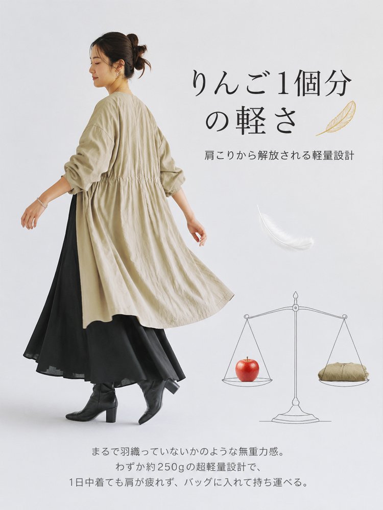わずか250gの『空気感』ロングトレンチコート