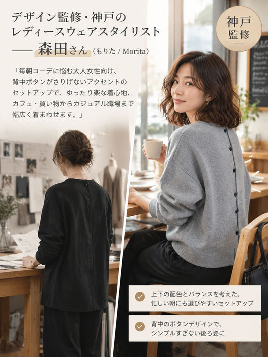 クルーネックバックボタン付スウェット＋ポケット付きパンツのセットアップ