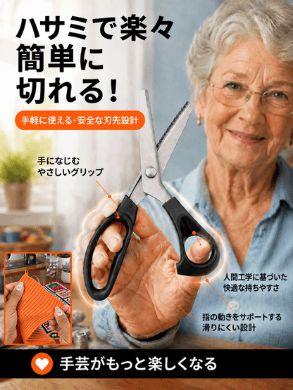 【自動縁取り】多機能ジグザグはさみ