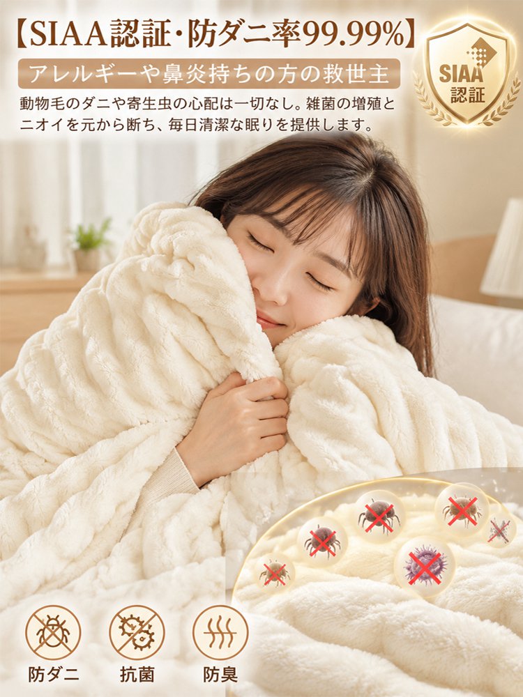 ふわふわ蓄熱ブランケット
