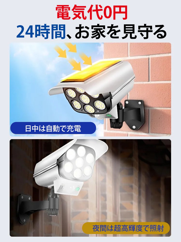 【リモコン操作可能+ソーラー充電】ダミーカメラ型ソーラーライト