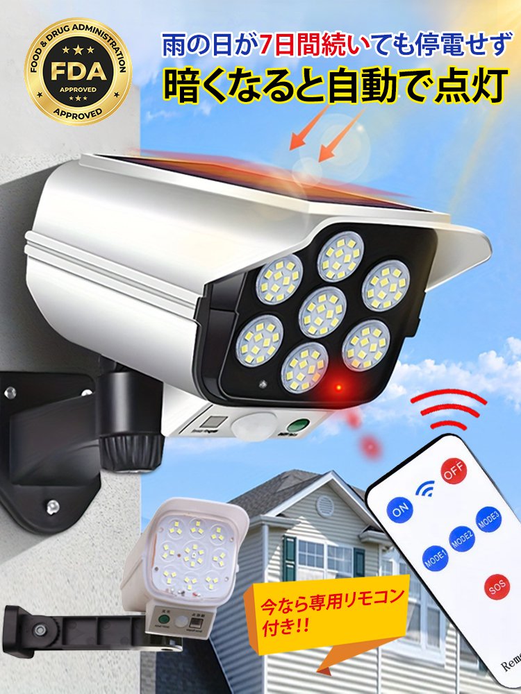 【リモコン操作可能+ソーラー充電】ダミーカメラ型ソーラーライト