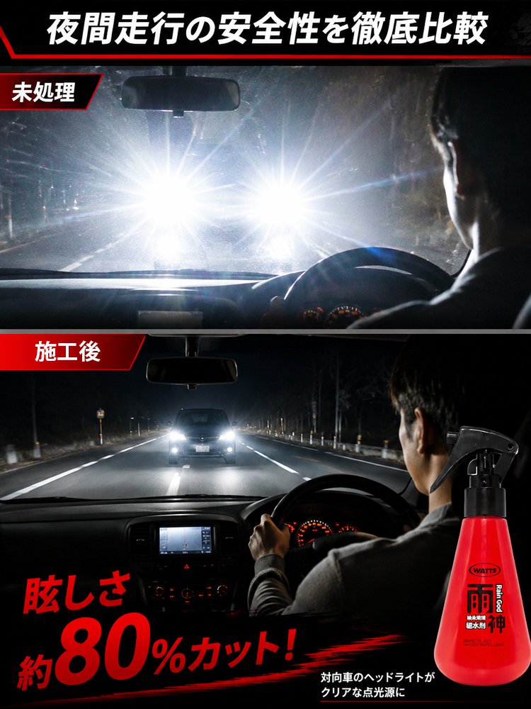【雨の日も視界クリア！】車用ガラス撥水コーティング剤