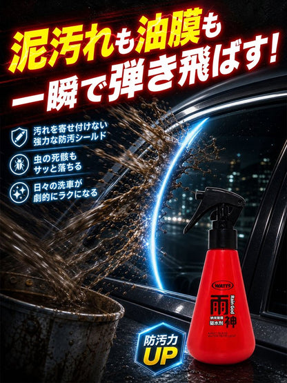 【雨の日も視界クリア！】車用ガラス撥水コーティング剤