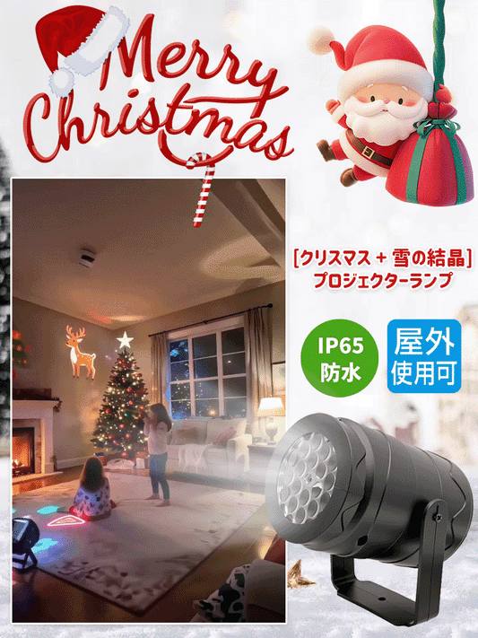 【子供に最高のクリスマスプレゼント！1秒でおとぎの世界へ】LED省エネライト カラフルなクリスマスムードライト