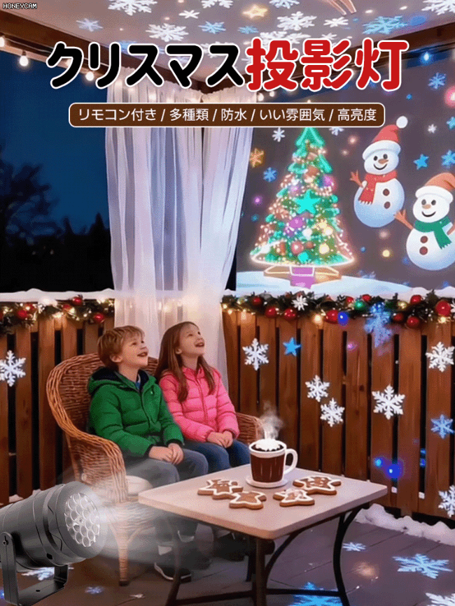 【子供に最高のクリスマスプレゼント！1秒でおとぎの世界へ】LED省エネライト カラフルなクリスマスムードライト
