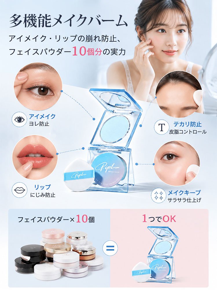 毛穴レス皮脂コントロールバーム