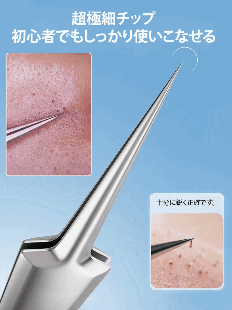 ステンレス 黒ずみ＆角栓ケアピンセット