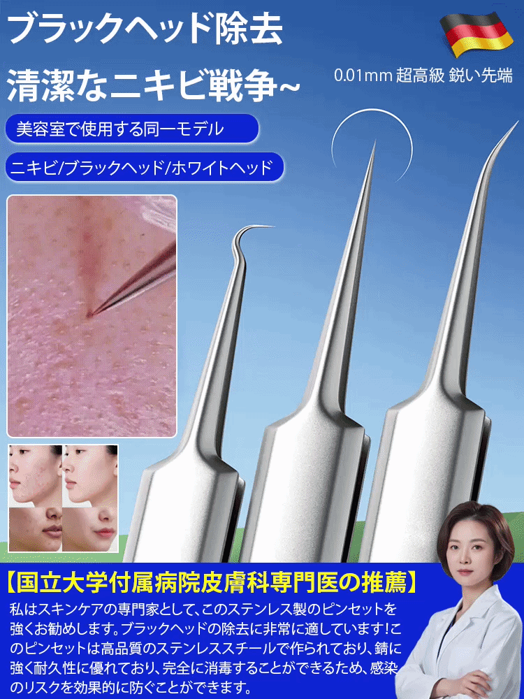 ステンレス 黒ずみ＆角栓ケアピンセット