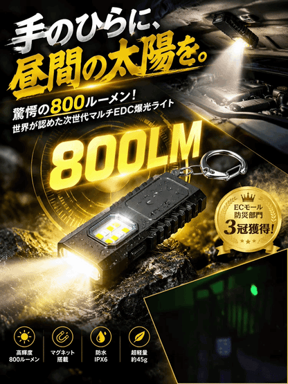 強力磁石キーホルダーライト