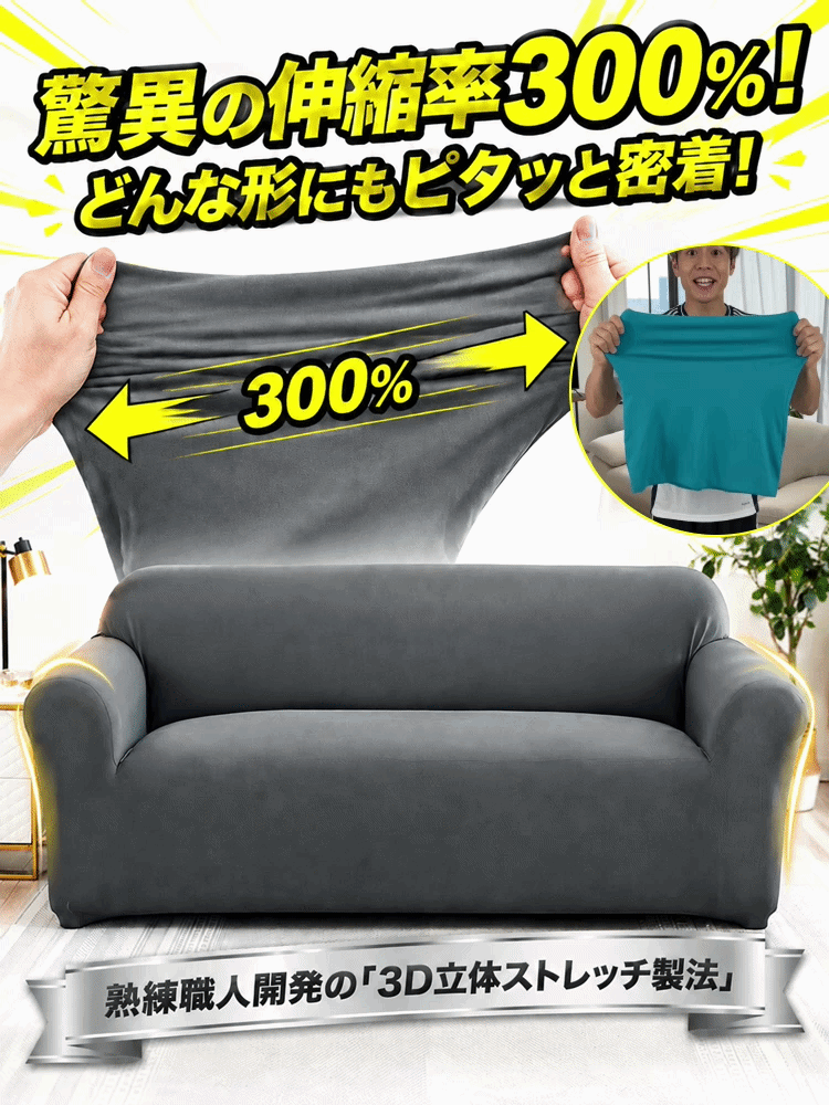 【なめらかタッチ・伸縮素材】オールシーズンソファカバー