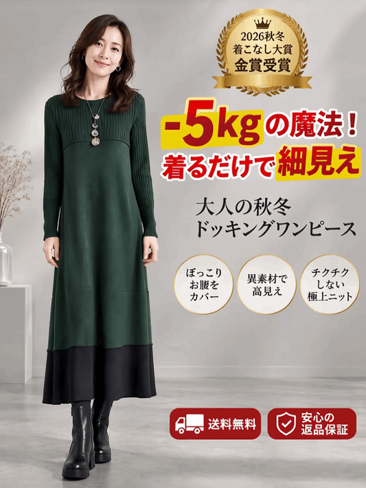 【神戸コレクション金賞受賞】VIP限定デザイン！大人の余裕を纏う・極上異素材ドッキング フレアロングドレス