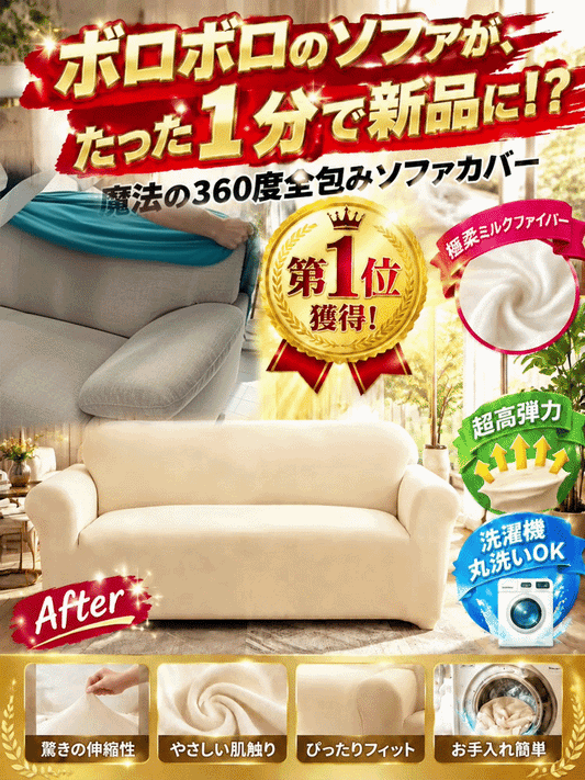 【なめらかタッチ・伸縮素材】オールシーズンソファカバー