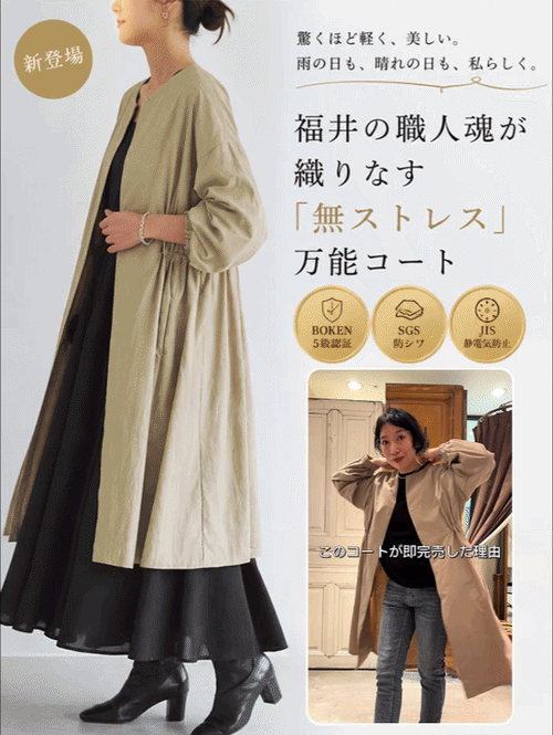 わずか250gの『空気感』ロングトレンチコート
