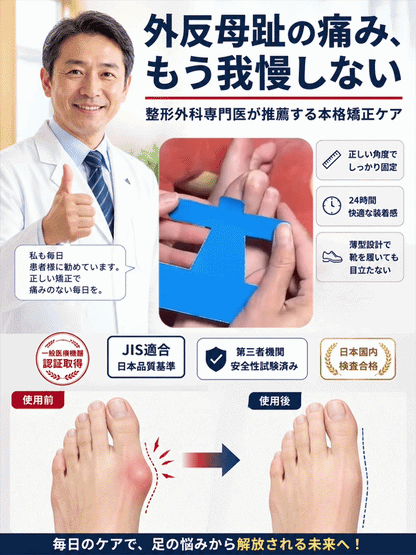 外反母趾サポーター足指サポートバンド  運動中の足の悩みをしっかりケア、あなたのアクティブライフを応援します！