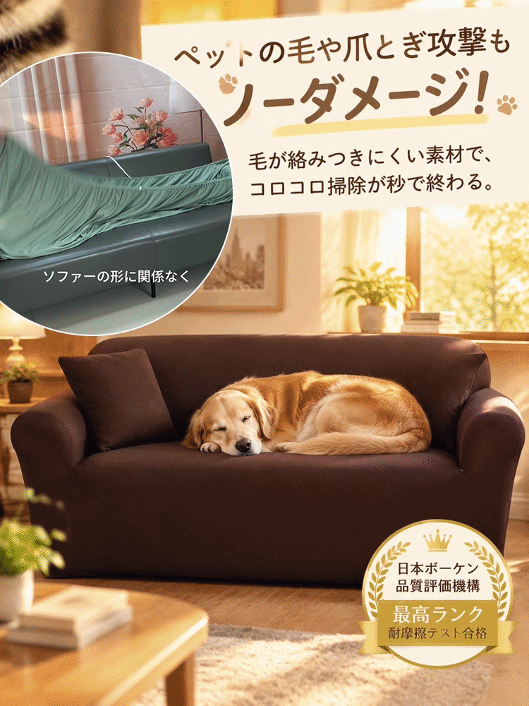 【なめらかタッチ・伸縮素材】オールシーズンソファカバー